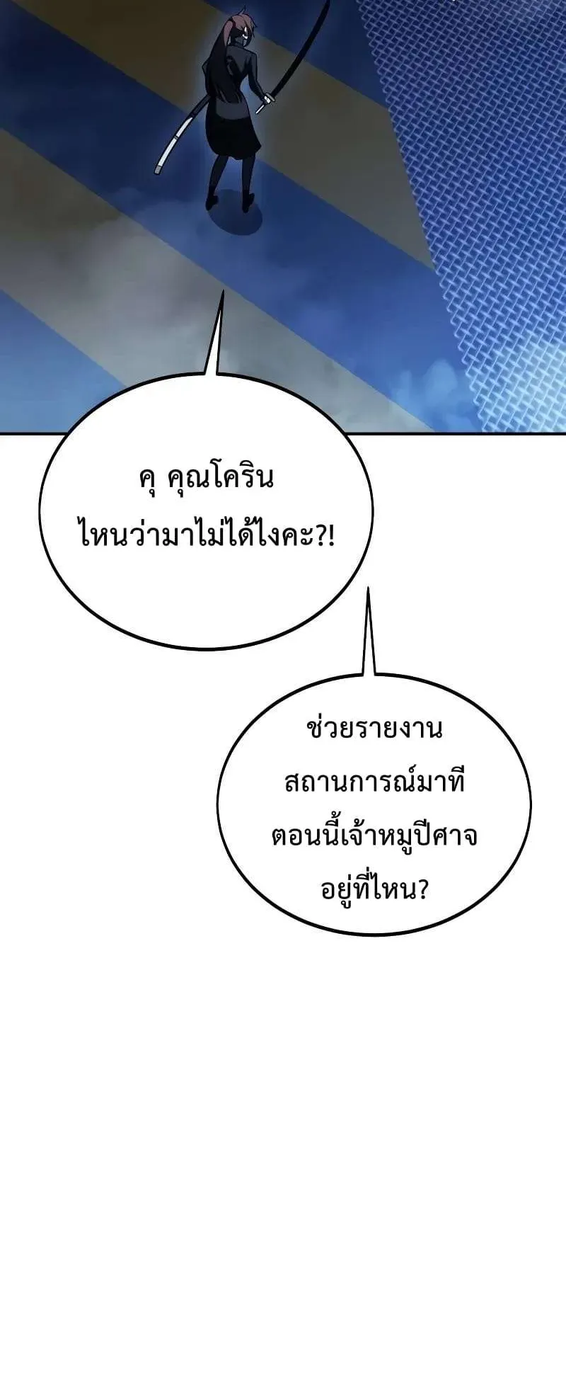 I Killed an Academy Player ตอนที่ 28 หน้า 122