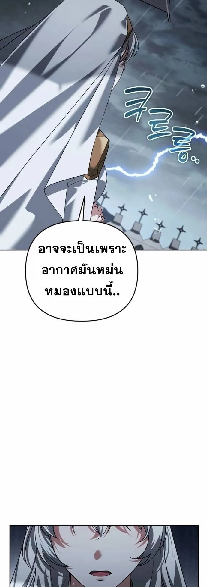 Sovereign of the Infinite Clones ตอนที่ 23 หน้า 5