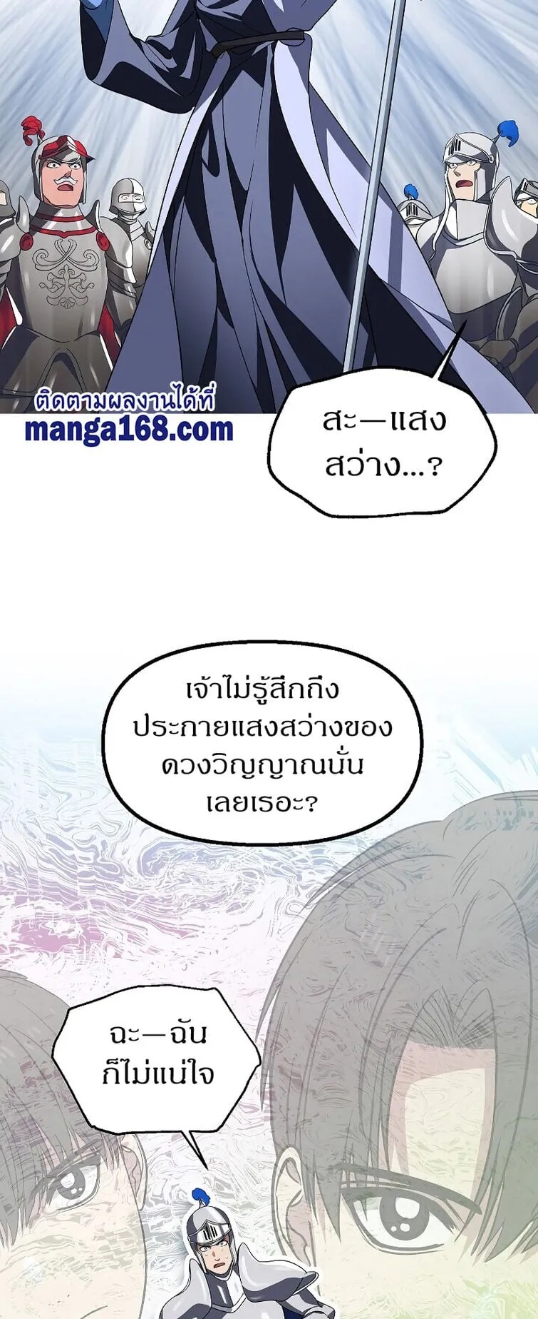 SSS-Class Suicide Hunter ตอนที่ 43 หน้า 21