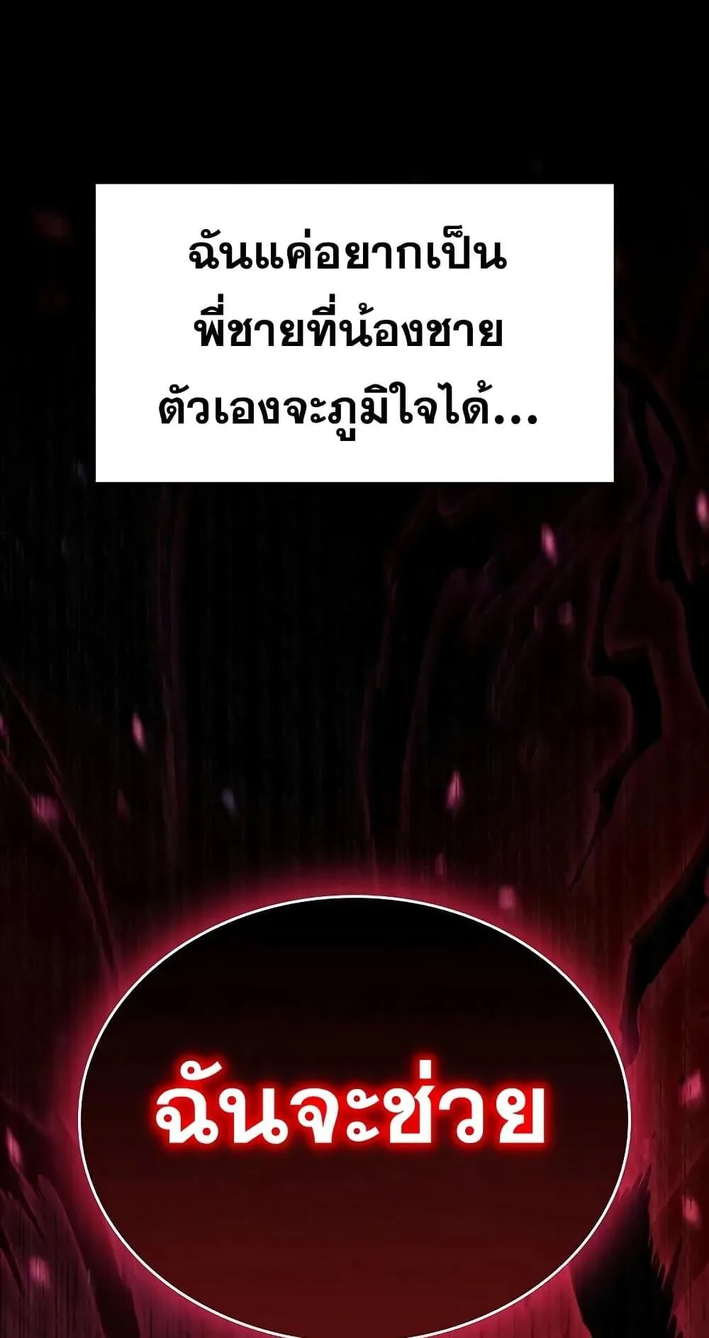 The Player Hides His Past ตอนที่ 3 หน้า 68