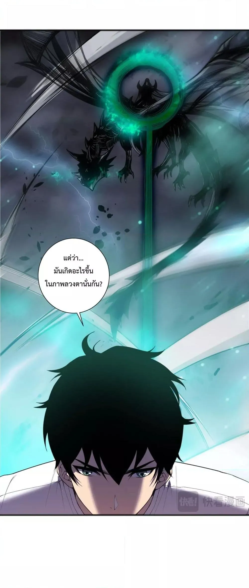Disastrous Necromancer ตอนที่ 134 หน้า 40