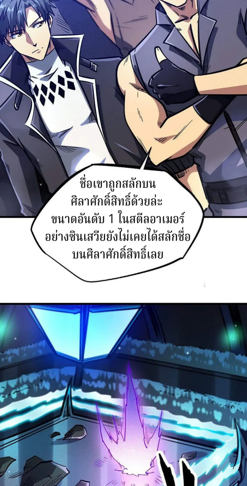 Super Gene ตอนที่ 8 หน้า 30
