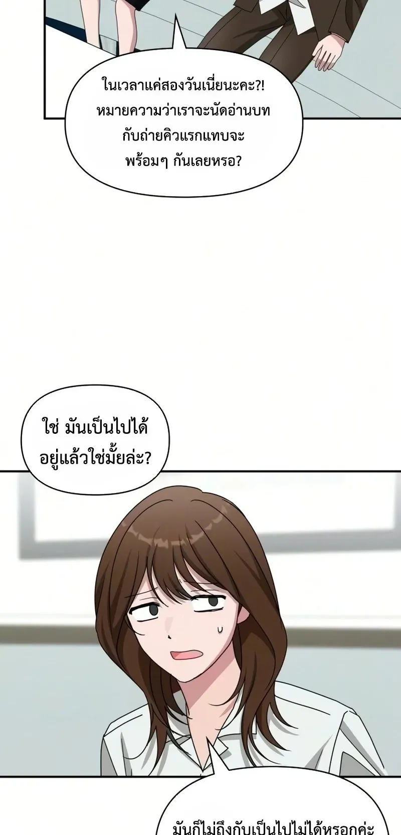I Was Immediately Mistaken for a Monster Genius Actor ตอนที่ 99 หน้า 51