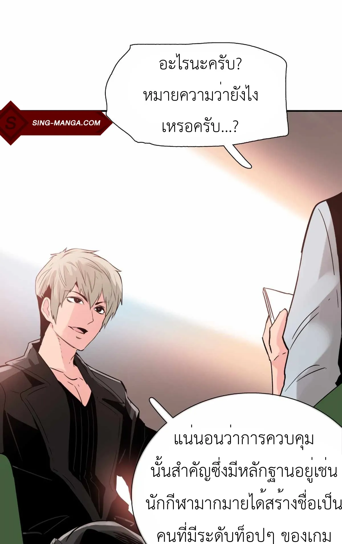 Control Player ตอนที่ 1 หน้า 70