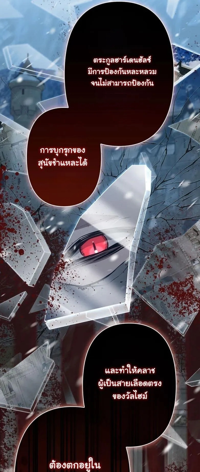 I Became a Cheat-Level Skill Thief ตอนที่ 26 หน้า 71
