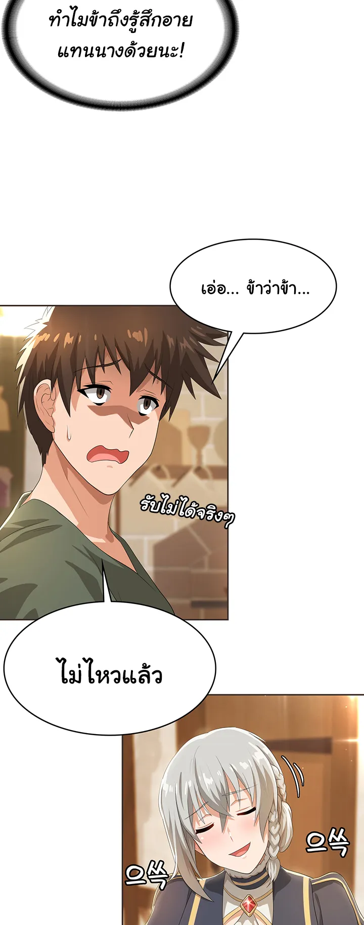 Bought By The Demon Lord Before The Ending ตอนที่ 5 หน้า 37