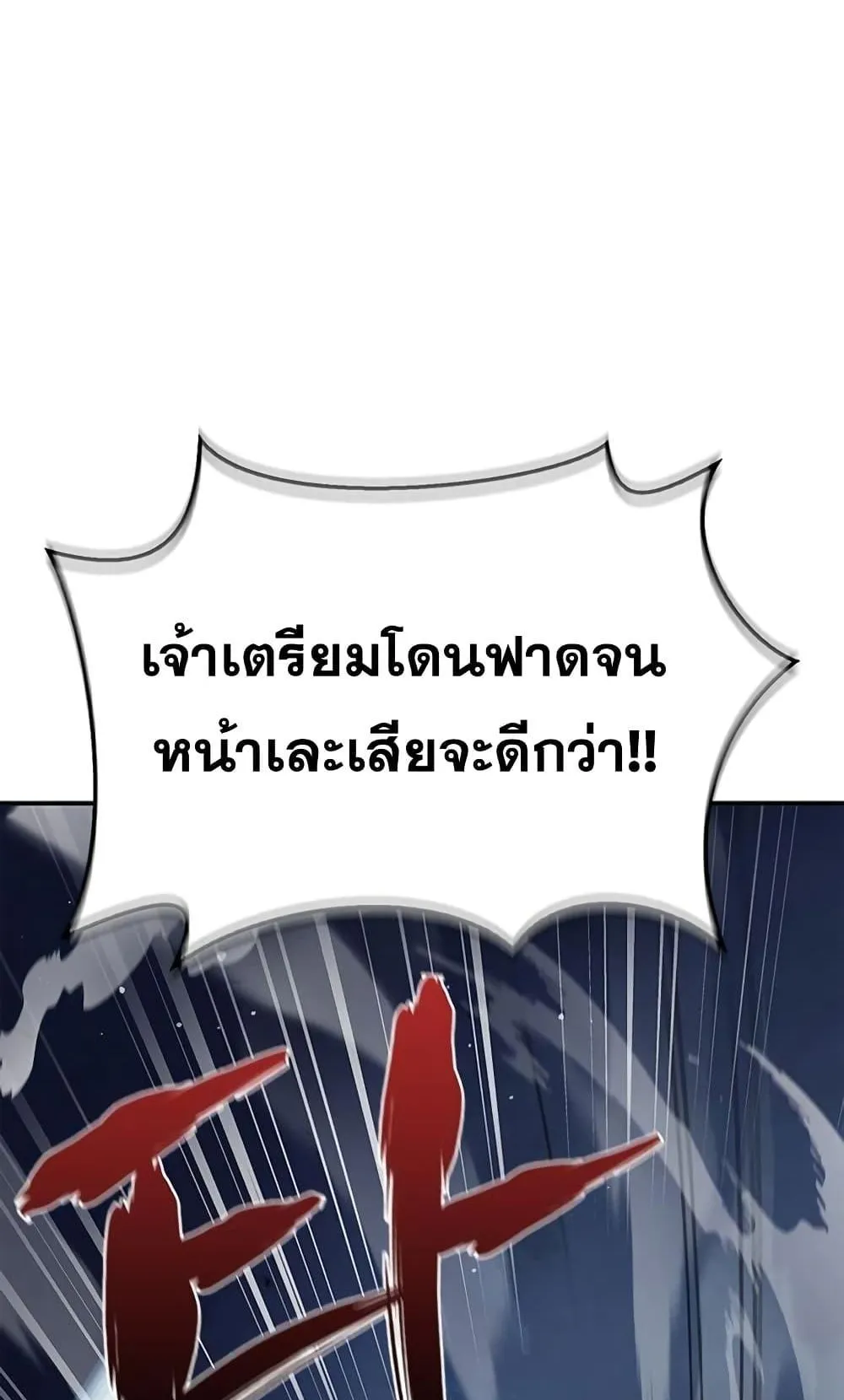 Heavenly Grand Archive’s Young Master ตอนที่ 5 หน้า 86