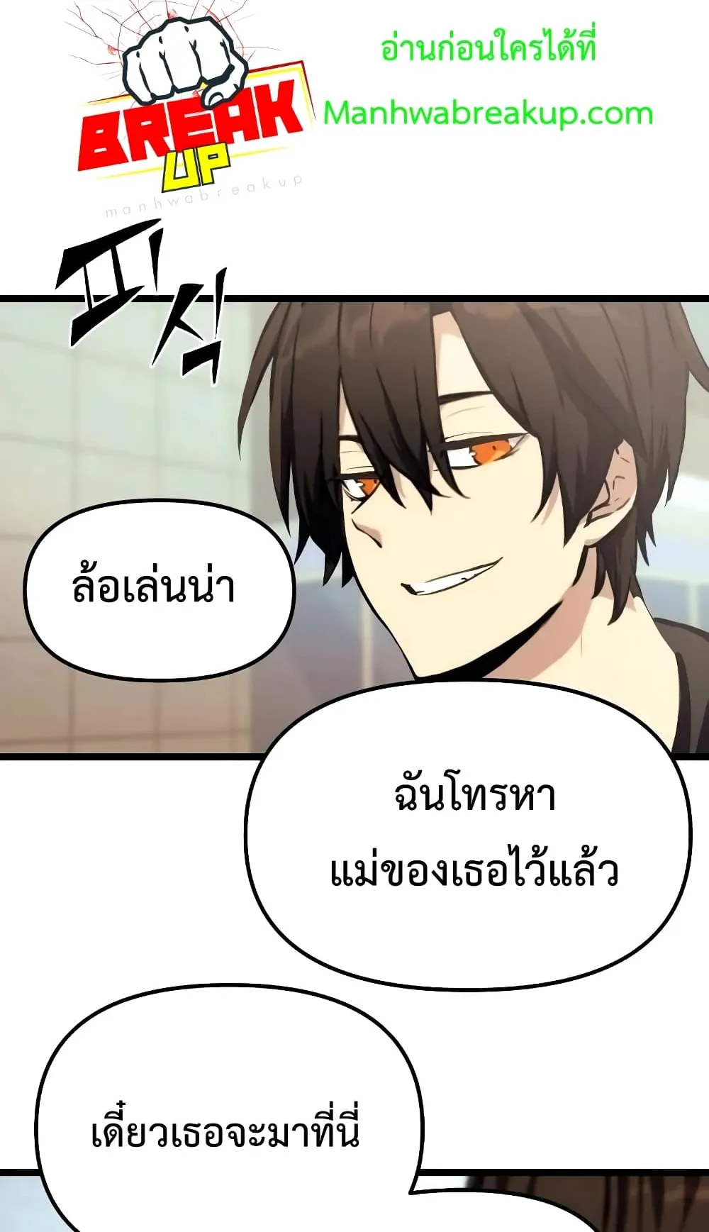 I Obtained a Mythic Item ตอนที่ 5 หน้า 61