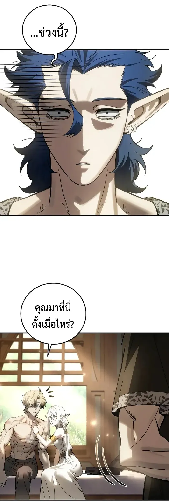 Star-Embracing Swordmaster ตอนที่ 120 หน้า 15