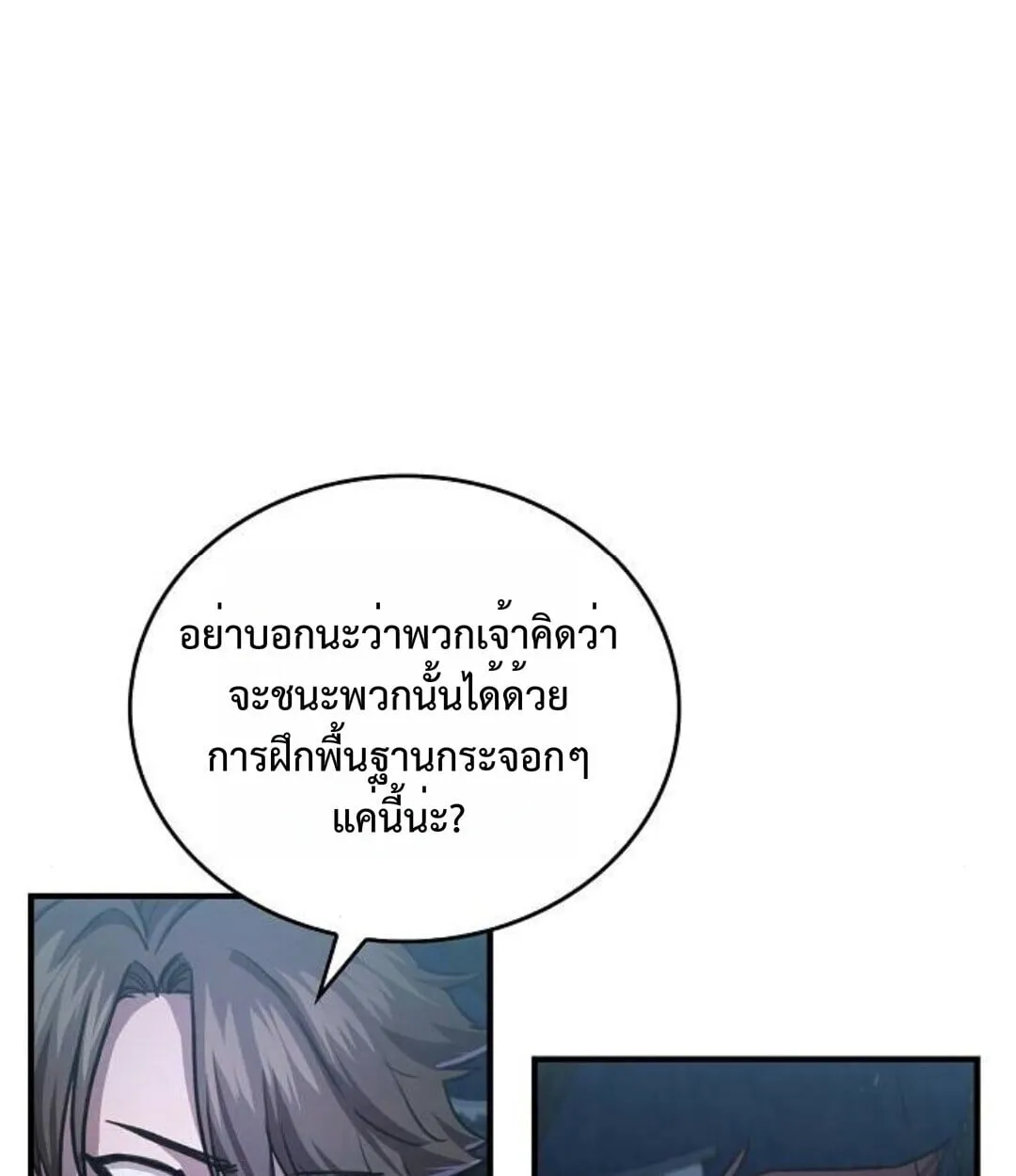 The Demonic Cult Instructor Returns ตอนที่ 25 หน้า 119