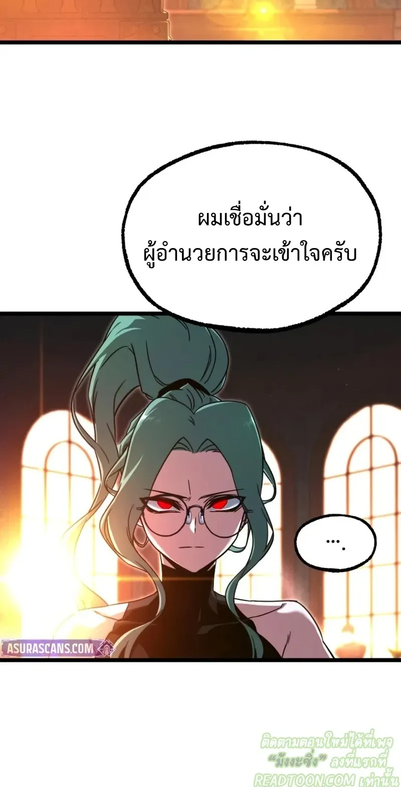 I Took Over The Academy With a Single Sashimi Knife ตอนที่ 70 หน้า 23