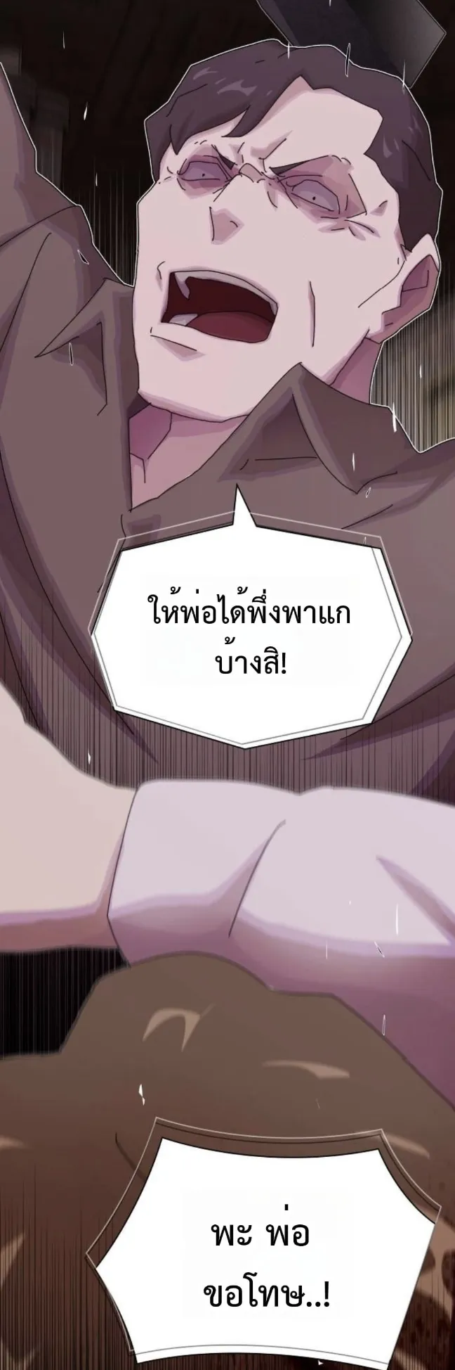 The Genius Who Sees Through the World ตอนที่ 24 หน้า 46