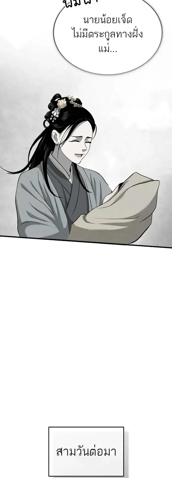 Records of the Demonic Path’s Return ตอนที่ 2 หน้า 82