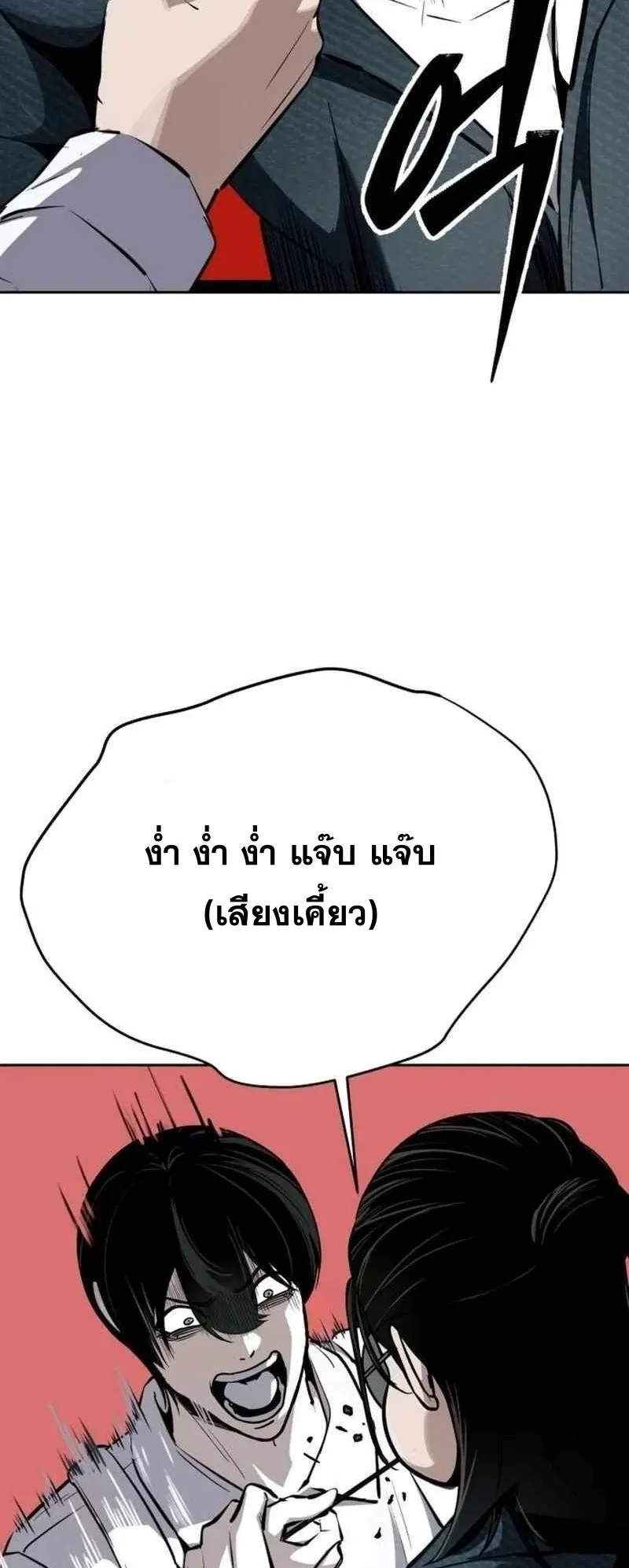 Resurrection Boy ตอนที่ 17 หน้า 40
