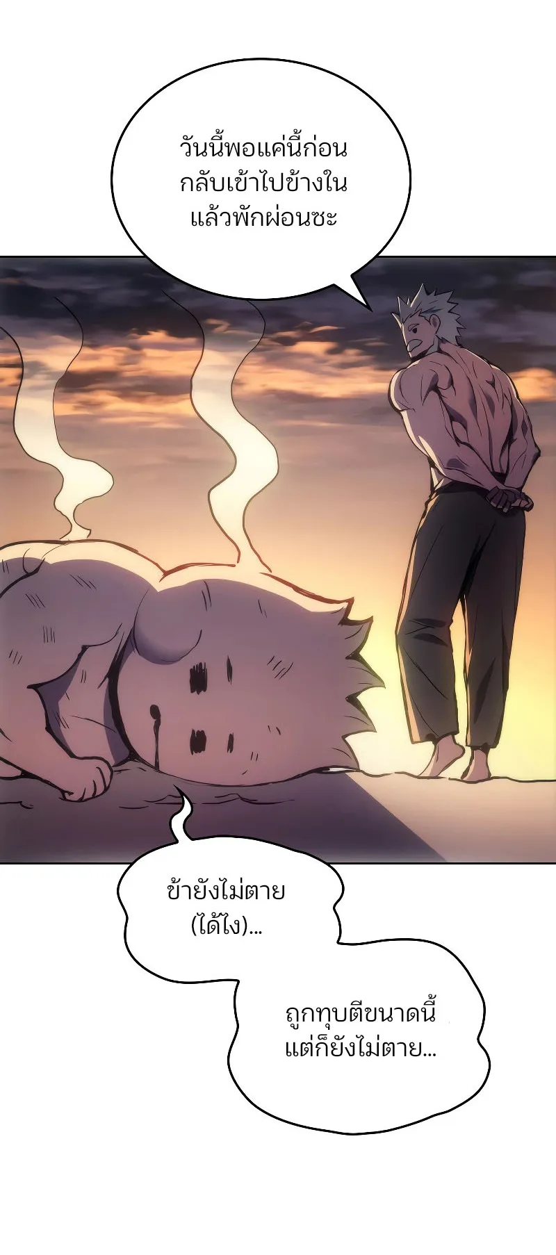 The Indomitable Martial King ตอนที่ 2 หน้า 52