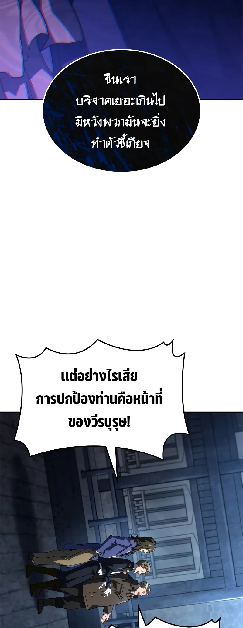 Revenge of the Iron-Blooded Sword Hound ตอนที่ 48 หน้า 24