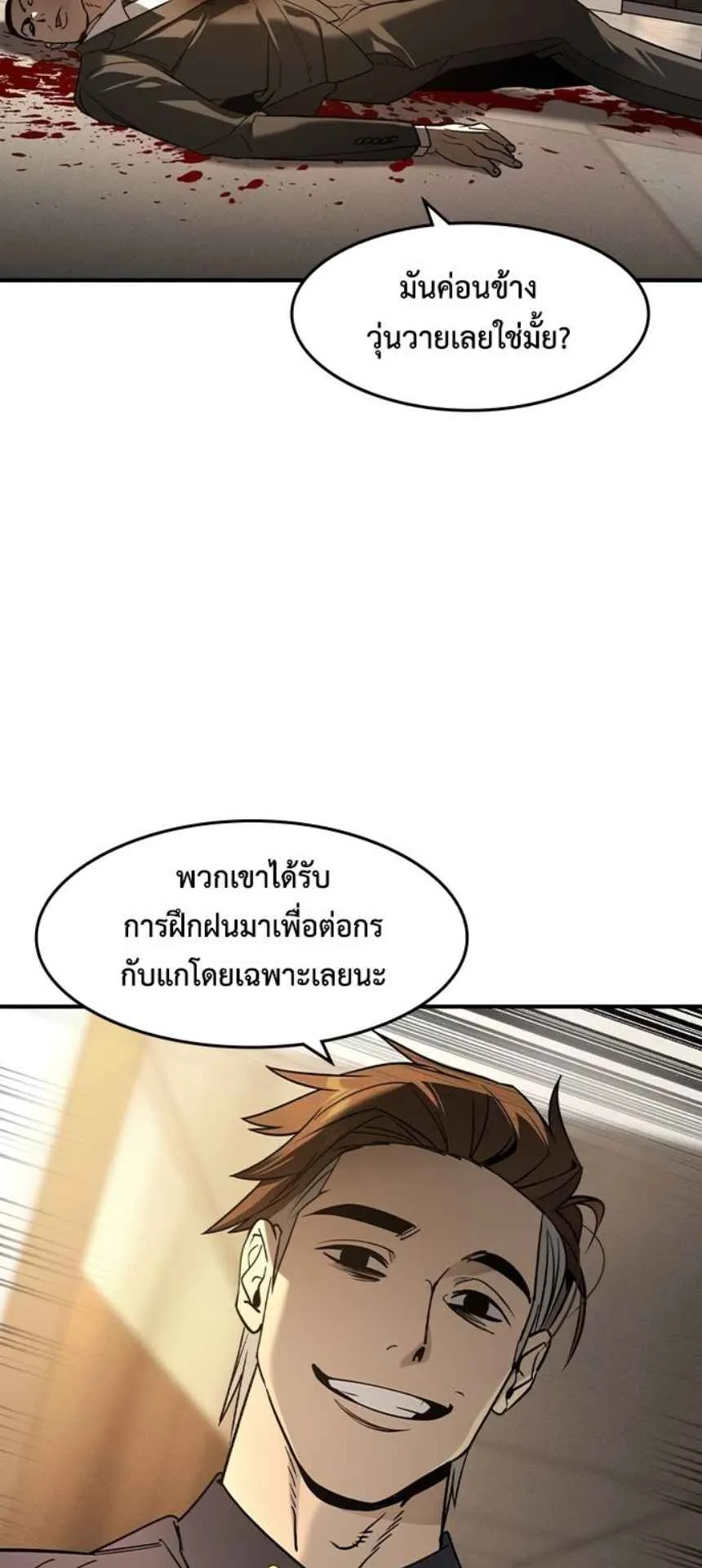 The Childe ตอนที่ 5 หน้า 33