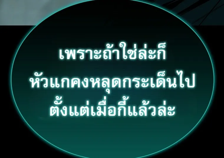 Chronicles of the Moonlit Night ตอนที่ 28 หน้า 100