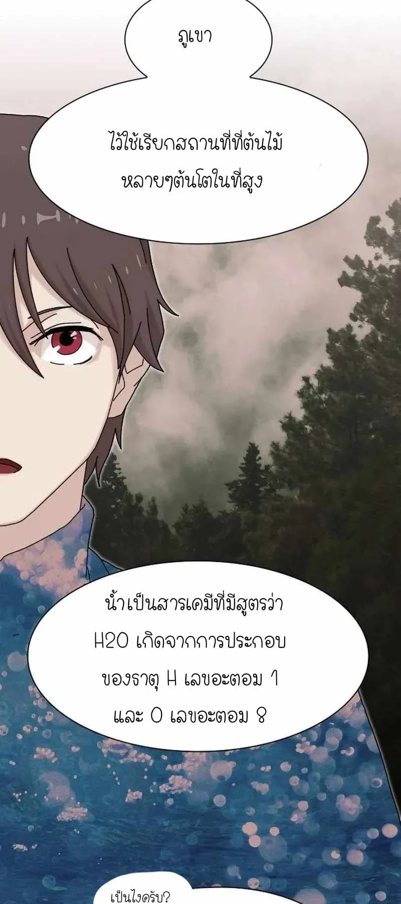 The Genius Who Sees Through the World ตอนที่ 10 หน้า 18
