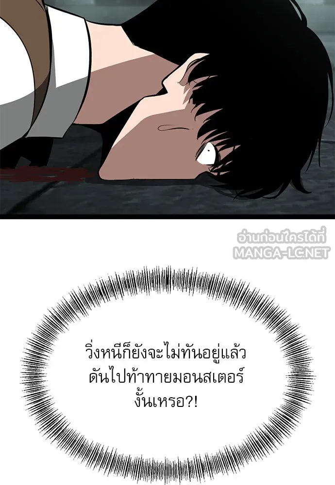 Level 999 Goblin ตอนที่ 4 หน้า 147