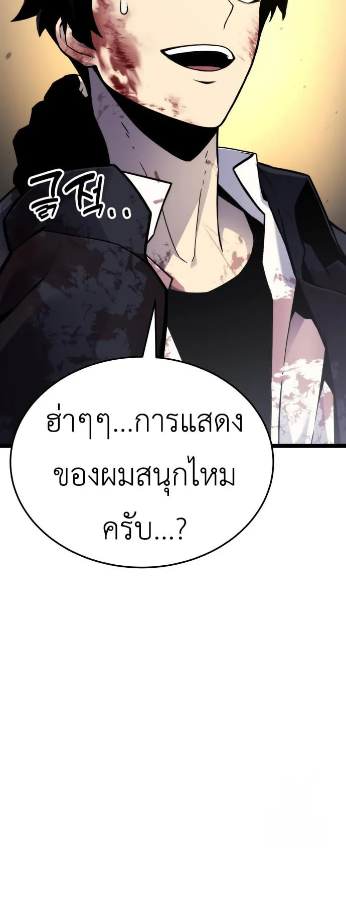 Artifact-Devouring Player ตอนที่ 7 หน้า 4