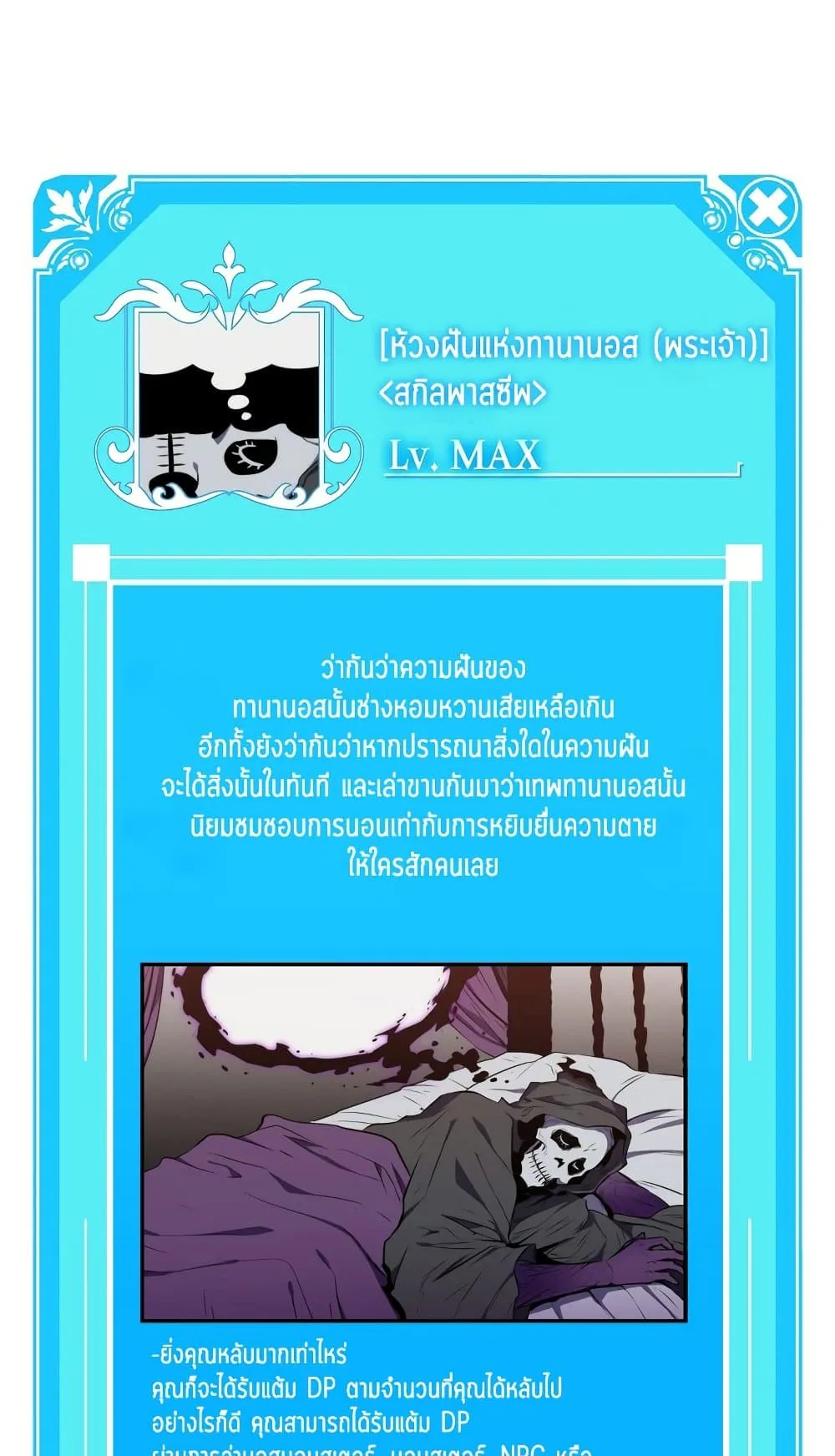 Sleeping Ranker ตอนที่ 3 หน้า 85