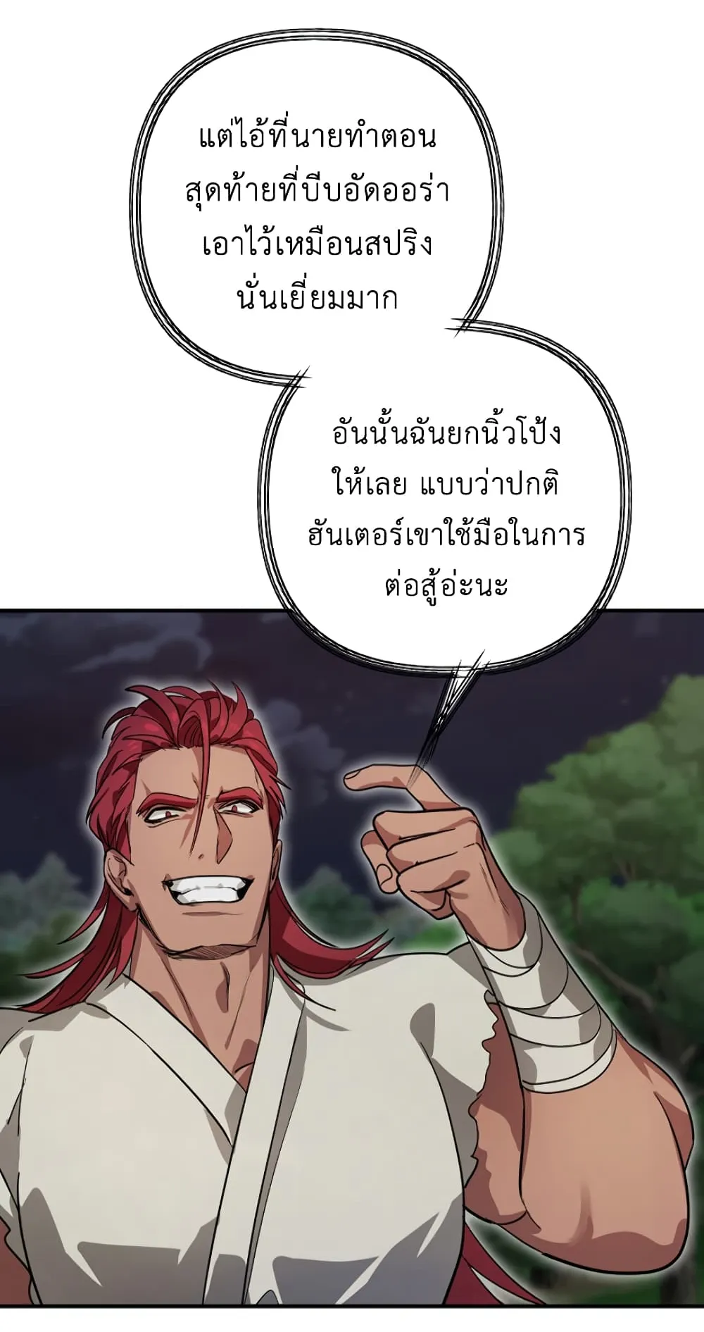 SSS-Class Suicide Hunter ตอนที่ 11 หน้า 75