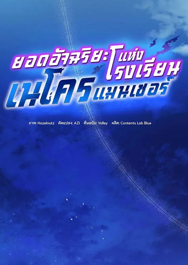 Necromancer Academy’s Genius Summoner Chapter 69 หน้า 53