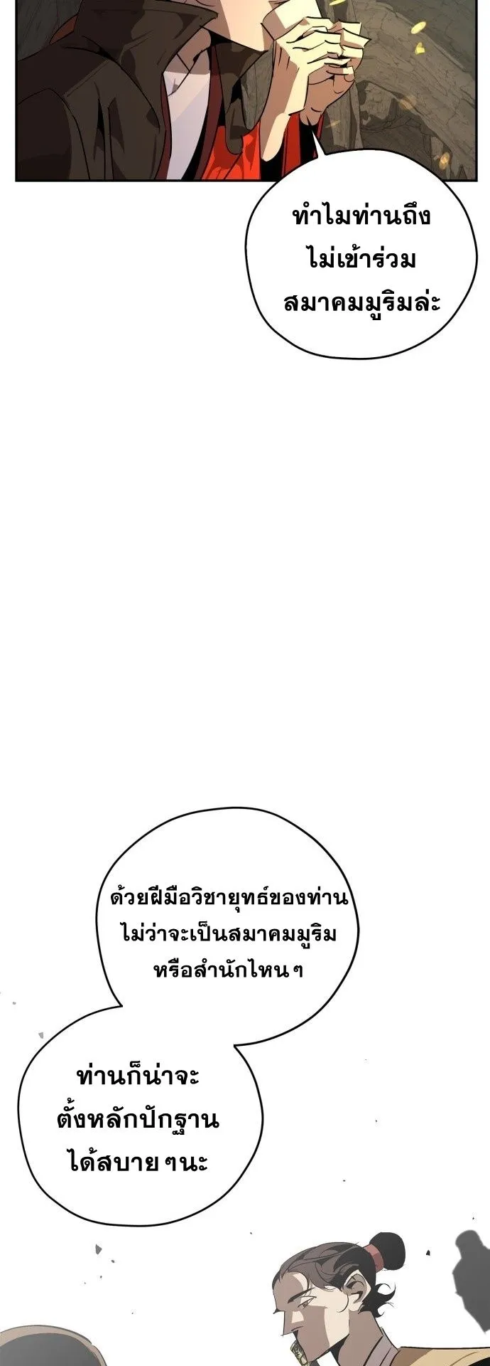 Wild West Murim ตอนที่ 13 หน้า 21