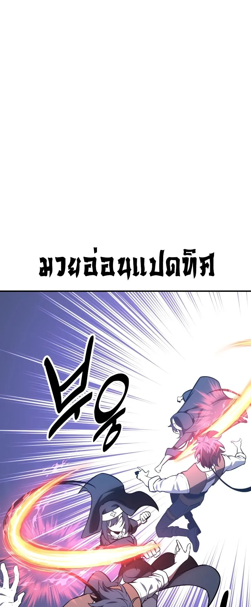 I Killed an Academy Player ตอนที่ 23 หน้า 77