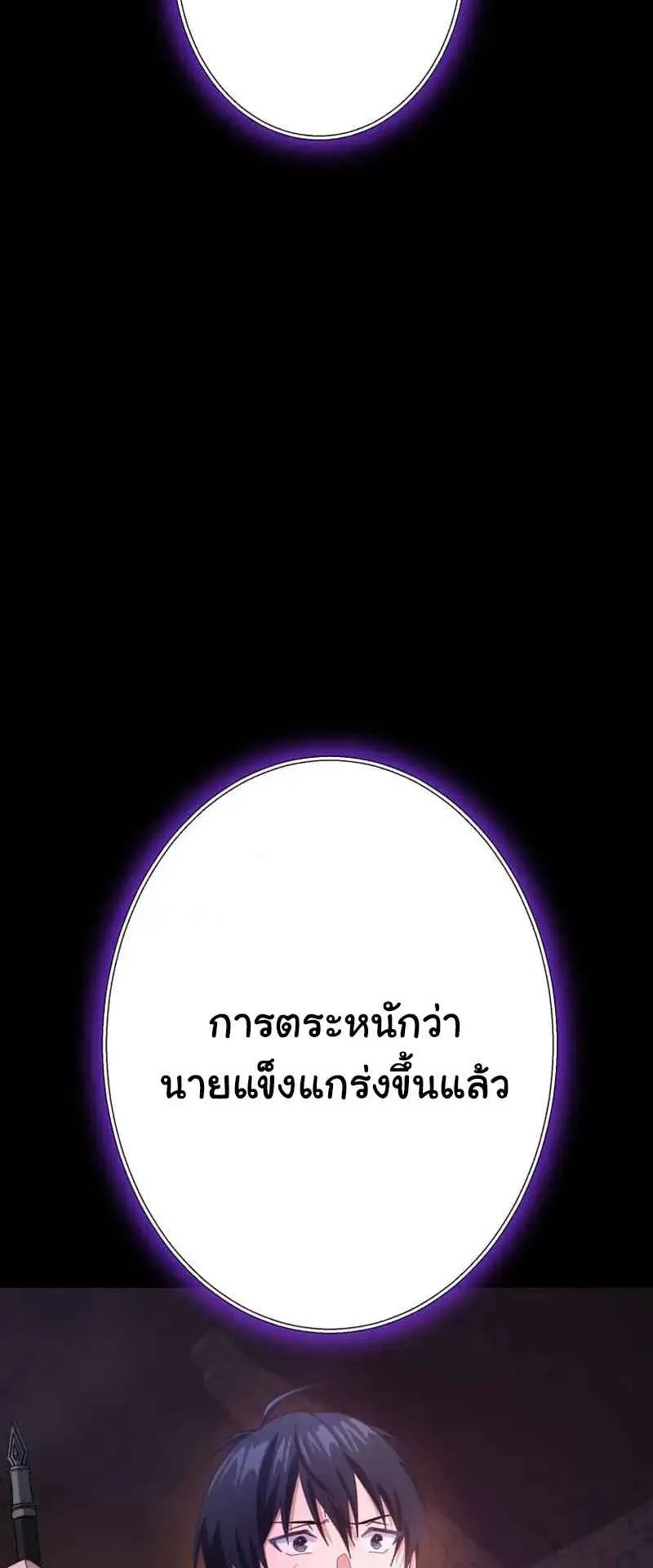 The Death-Returning Demon King Player ตอนที่ 4 หน้า 59