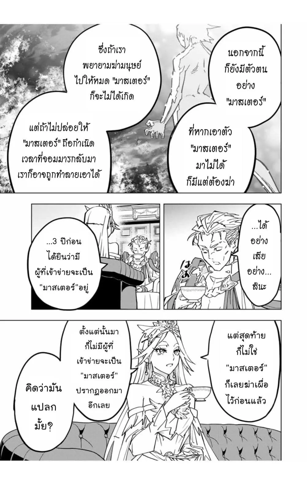 My Gift LVL 9999 Unlimited Gacha ตอนที่ 29 หน้า 10