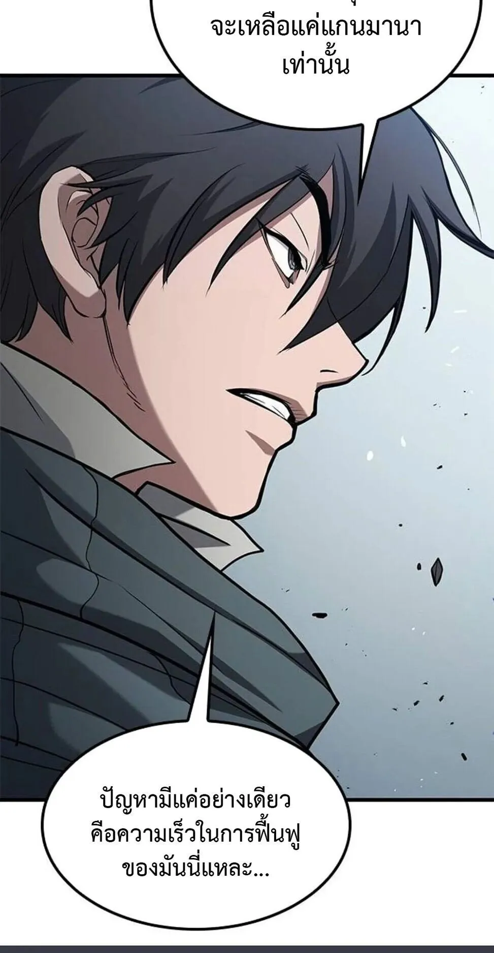 Demonic Beast Hunter Survival Guide ตอนที่ 10 หน้า 87