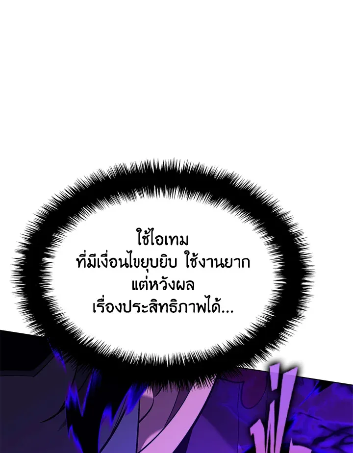 Overgeared ตอนที่ 159 หน้า 22