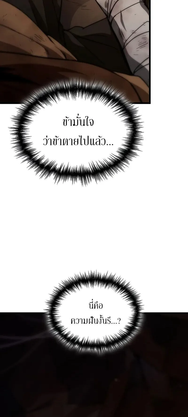 Crimson Reset ตอนที่ 1 หน้า 31
