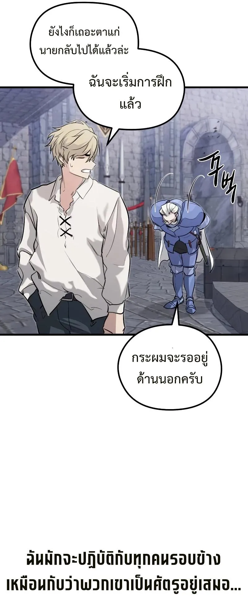 The Regressed Mercenary’s Machinations ตอนที่ 3 หน้า 55