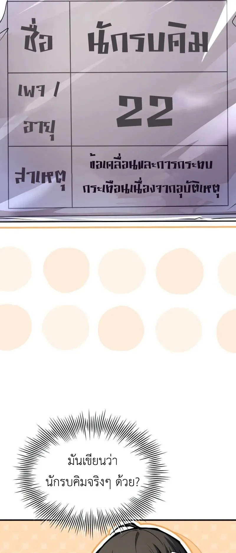 Trait Hoarder ตอนที่ 1 หน้า 67