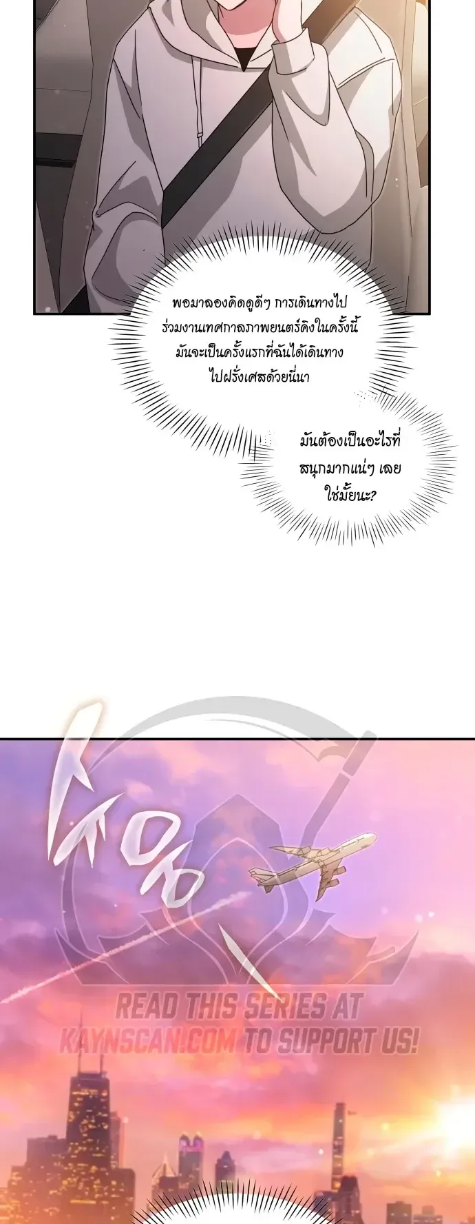 I Was Immediately Mistaken for a Monster Genius Actor ตอนที่ 108 หน้า 48
