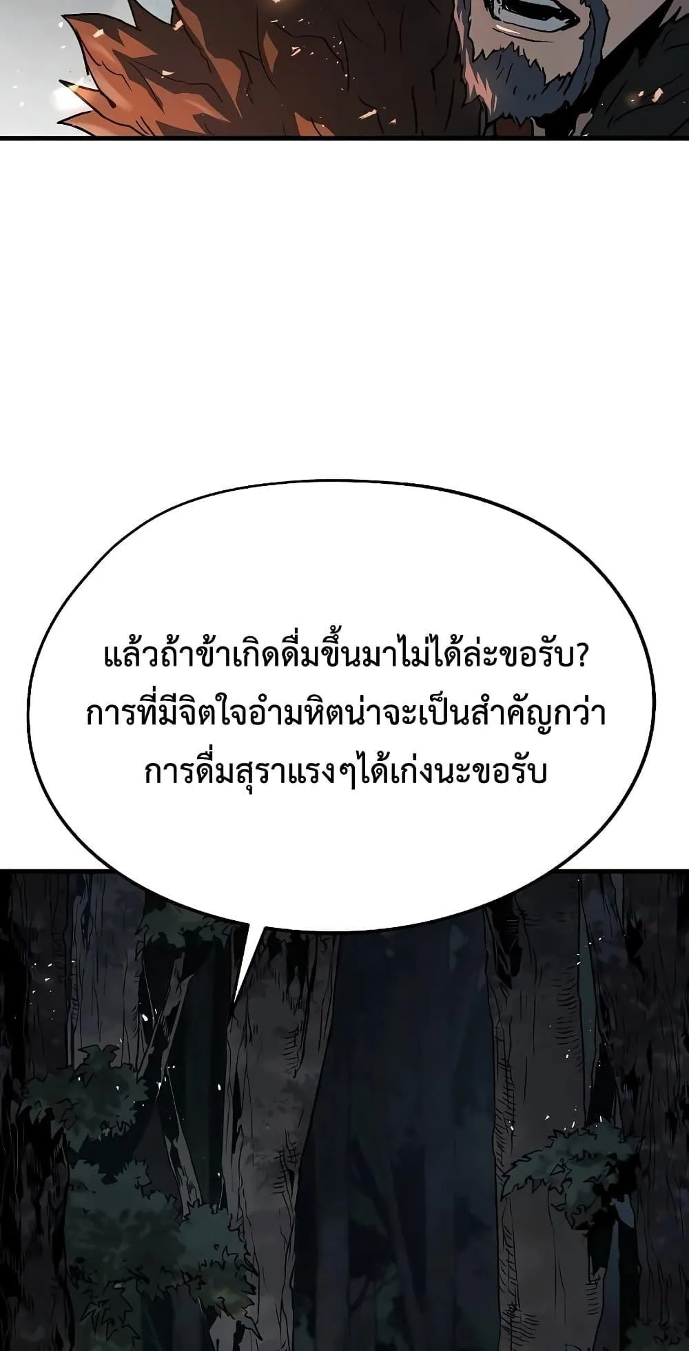 Absolute Regression ตอนที่ 4 หน้า 110