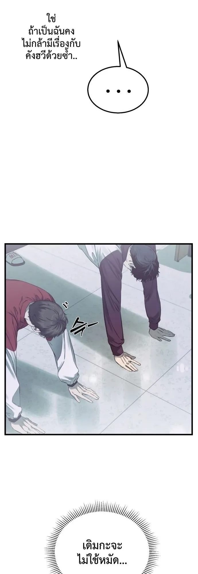 Ankle Breaker ตอนที่ 1 หน้า 58