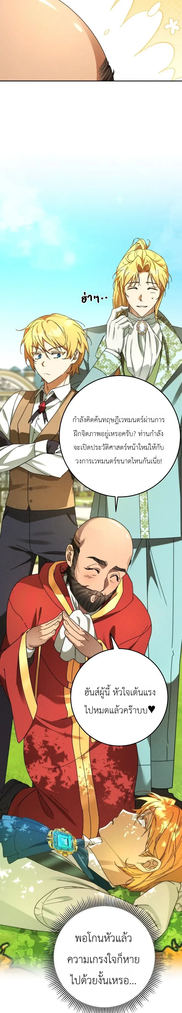 The Genius Professor Wants An Easy Life ตอนที่ 8 หน้า 14