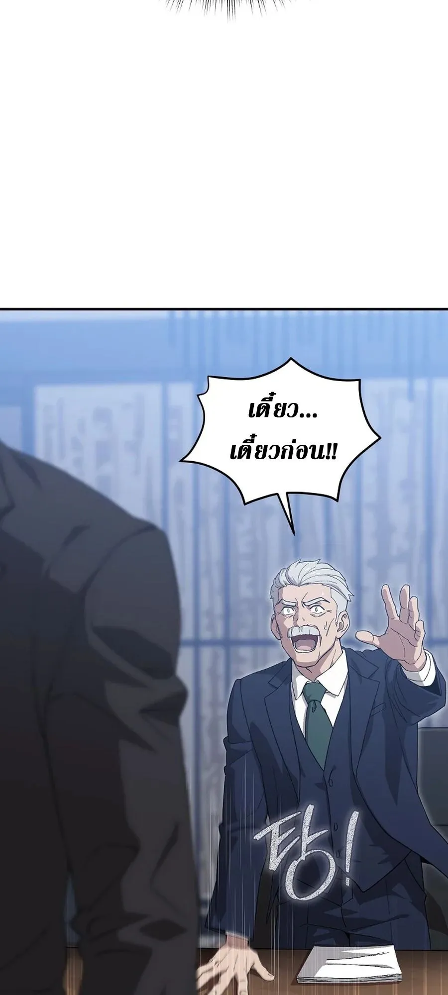 The Ultimate Tank ตอนที่ 1 หน้า 57
