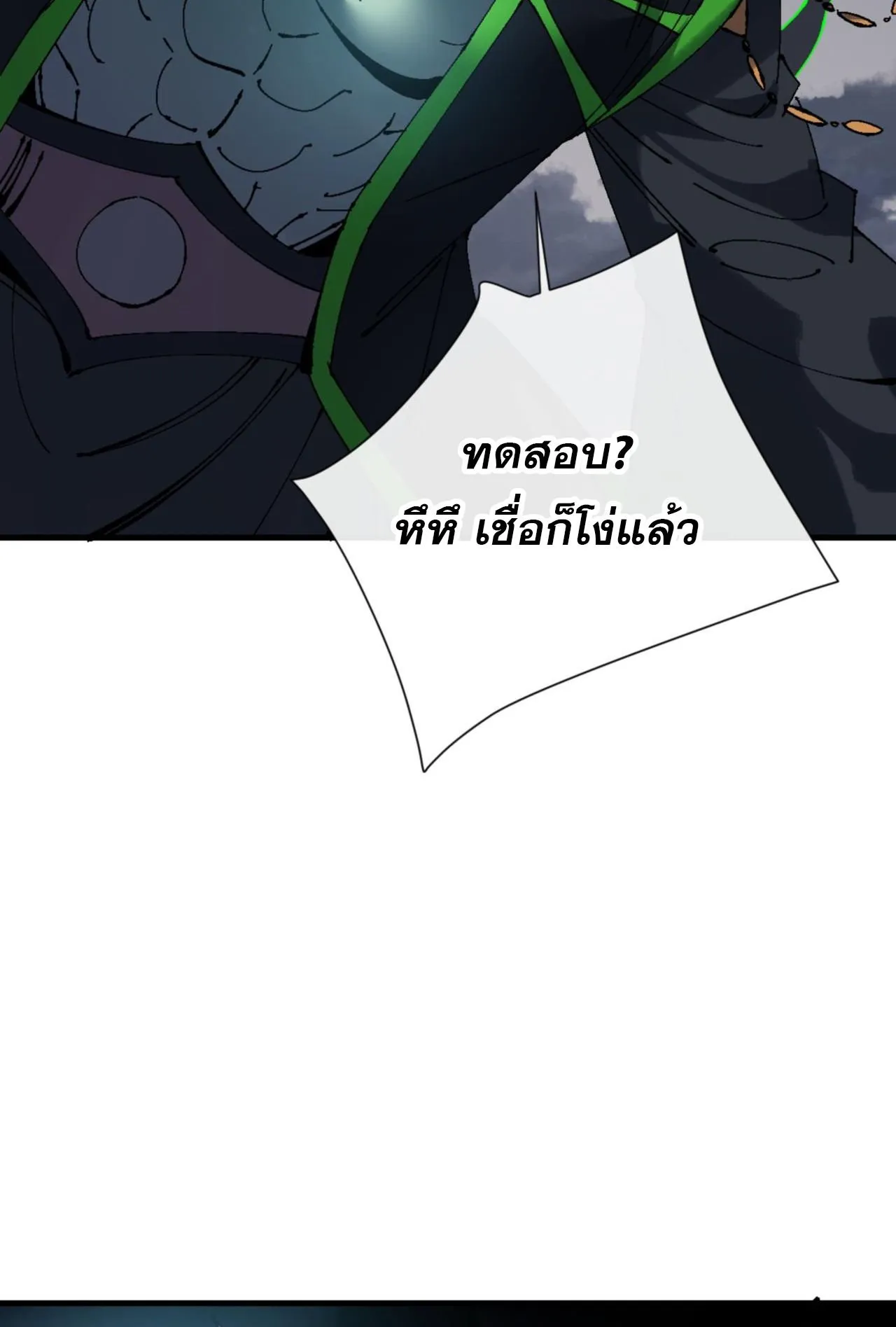 Devious Son of Heaven ตอนที่ 146 หน้า 73