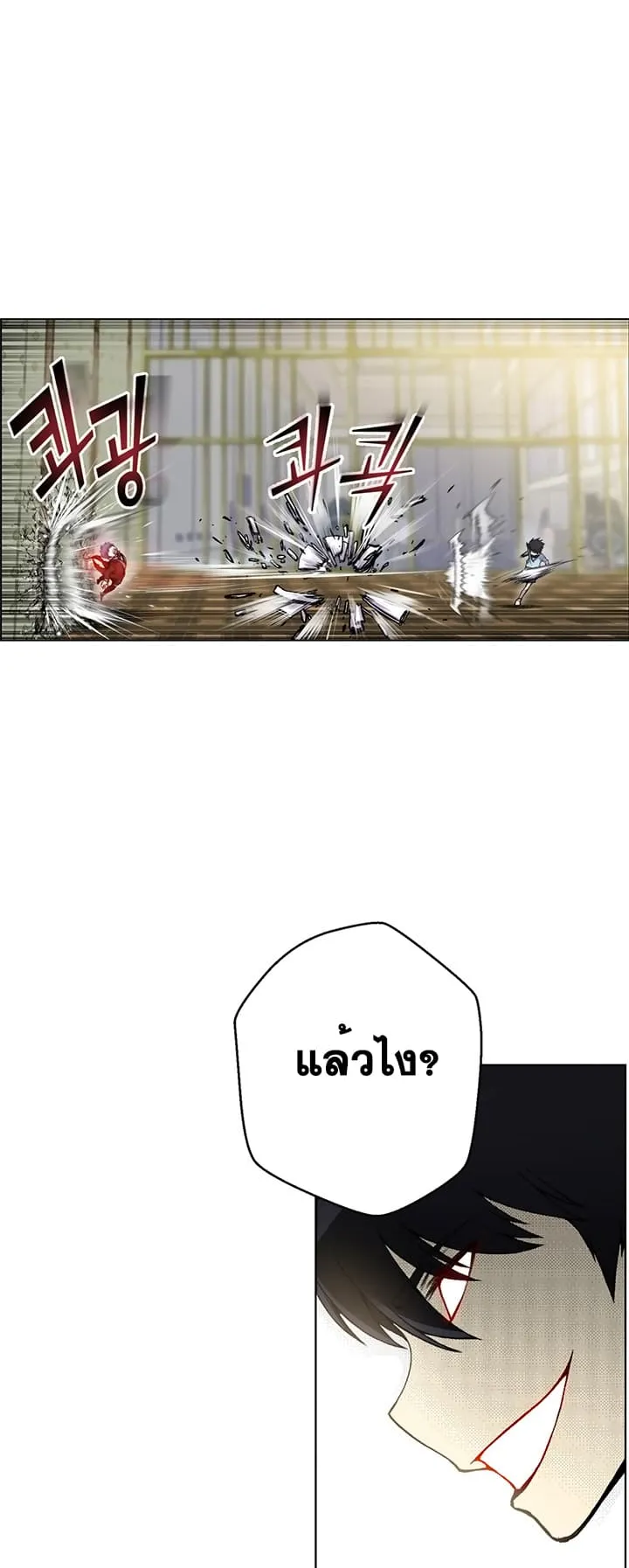 Reverse Villain ตอนที่ 4 หน้า 11