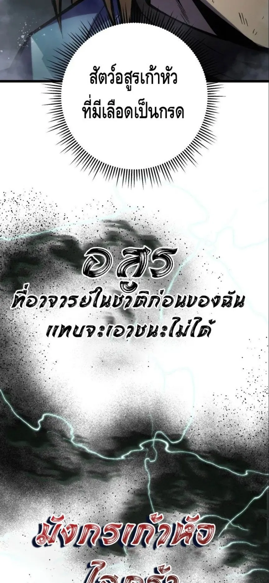A Dragonslayer’s Peerless Regression ตอนที่ 32 หน้า 98