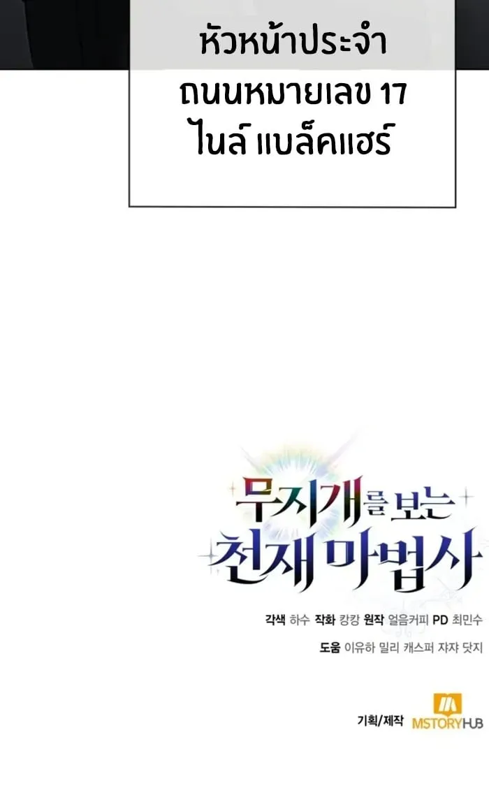 The Genius Prismatic Mage ตอนที่ 3 หน้า 136