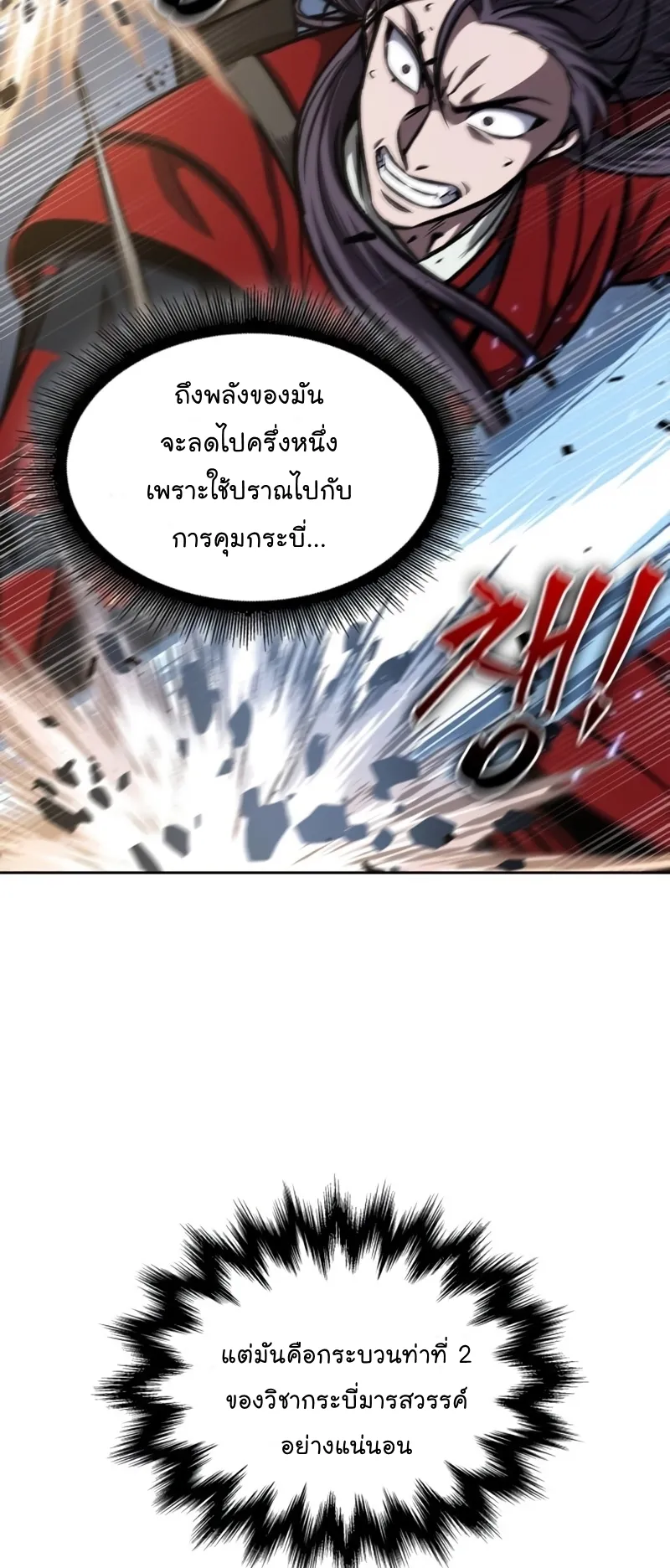 Nano Machine Chapter 118 หน้า 65