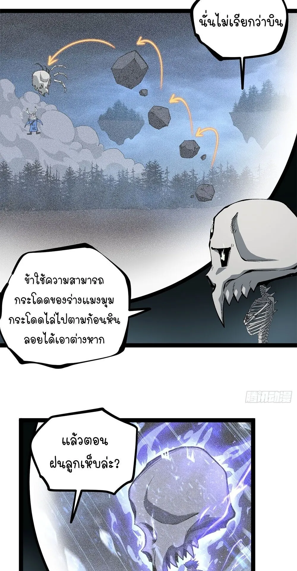 Gatekeeper of the Boundless Worlds ตอนที่ 141 หน้า 4