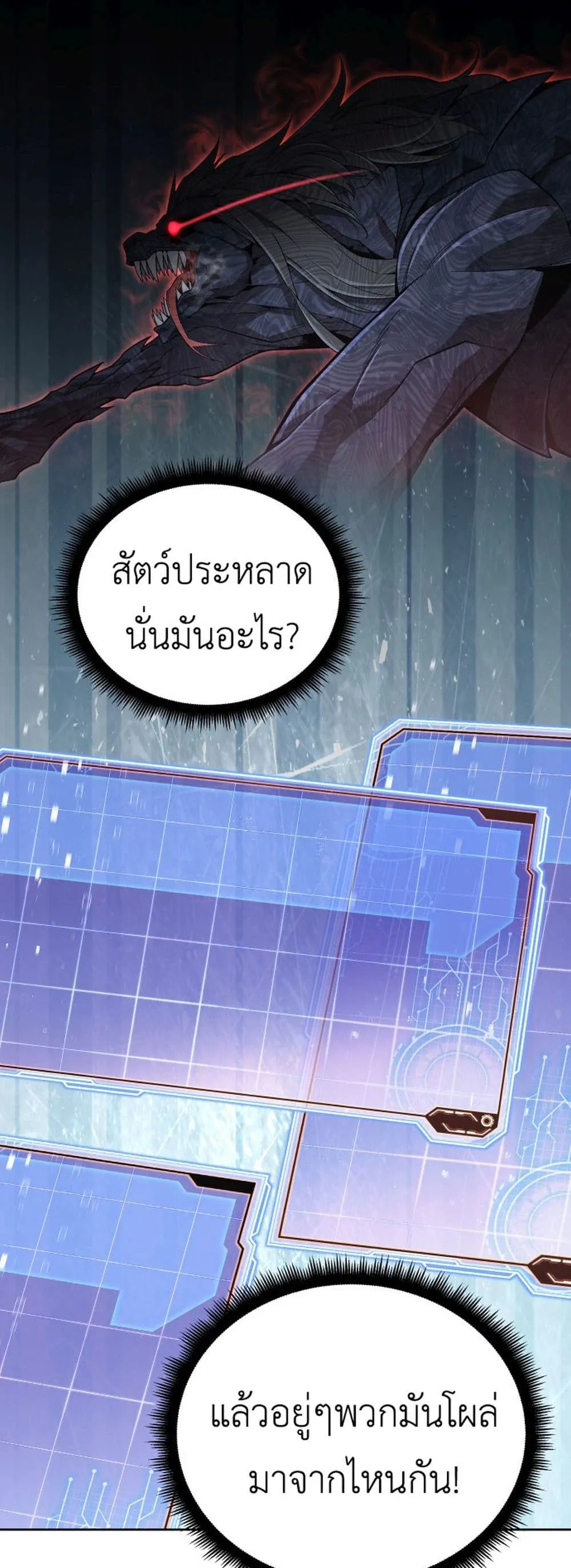 Apocalyptic Chef Awakening ตอนที่ 2 หน้า 59