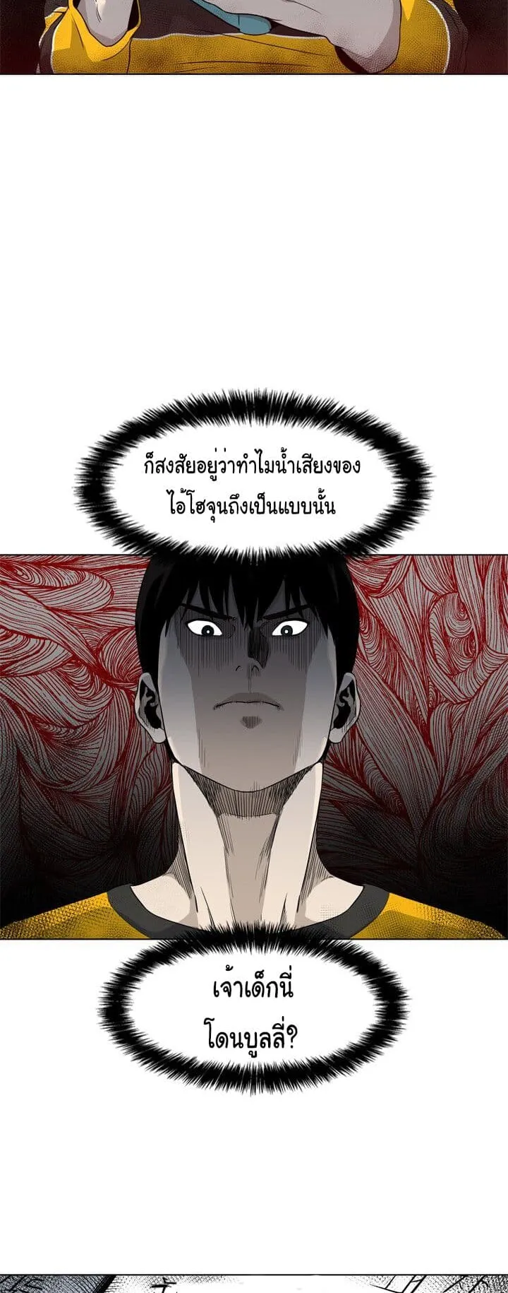 God of Blackfield ตอนที่ 3 หน้า 27